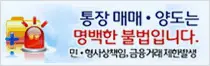 통장 매매·양도는 명백한 불법입니다.