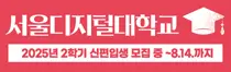 서울디지털대학교